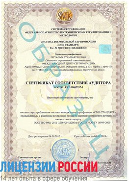 Образец сертификата соответствия аудитора №ST.RU.EXP.00005397-1 Белогорск Сертификат ISO/TS 16949